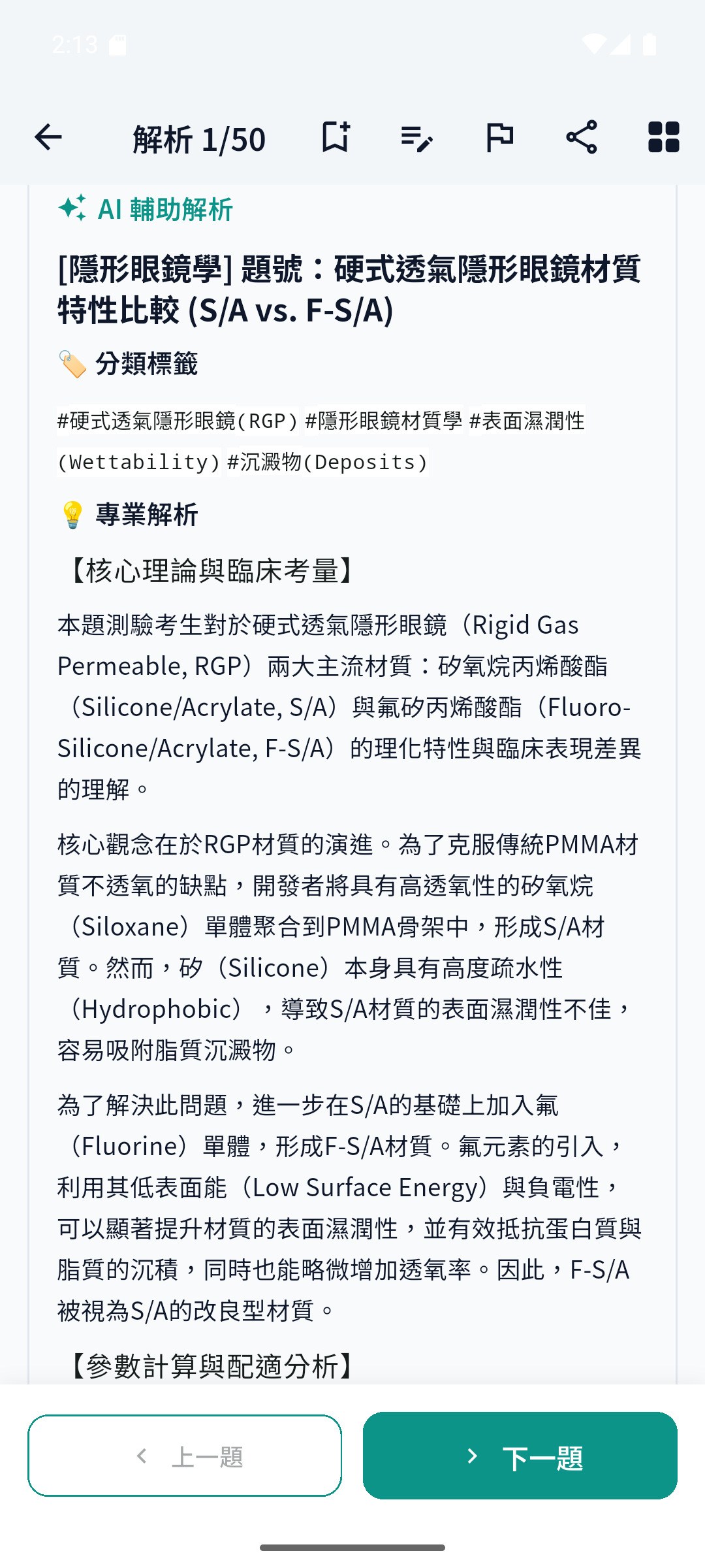 AI 輔助解析畫面