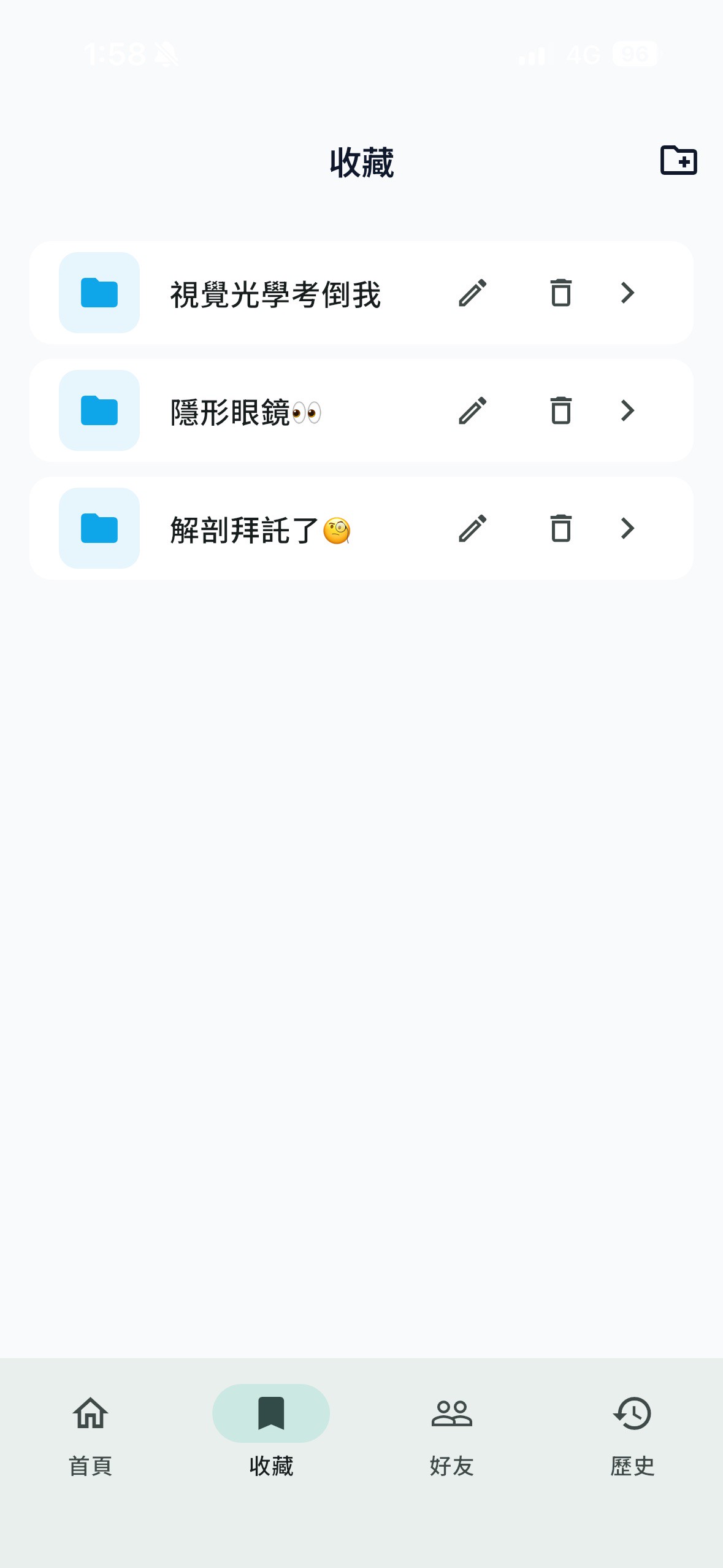 收藏筆記功能