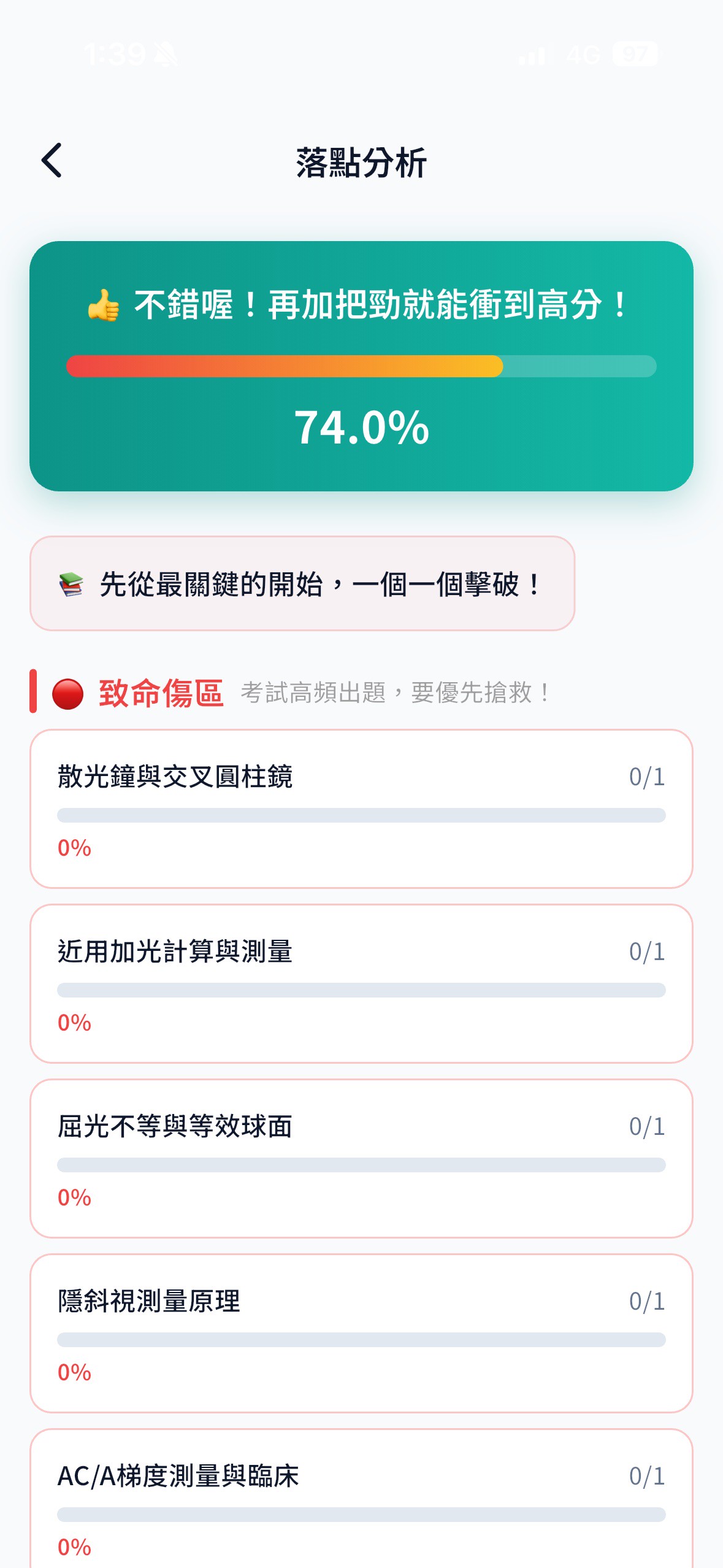 落點分析畫面